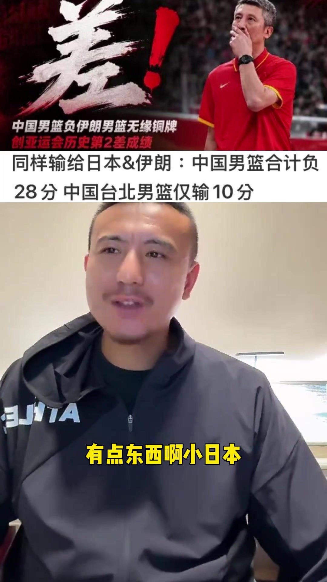 毛剑卿：男篮也打不过日本？我一直以为足球是中国运动耻辱的项目