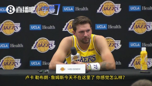 记者：老詹不在，你当领袖感觉如何？东契奇：感觉很棒，这是全新的挑战