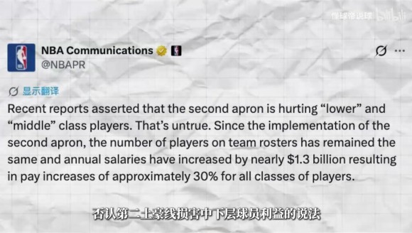NBA官方否认第二土豪线损害球员利益：数据显示球员薪资涨幅约30%
